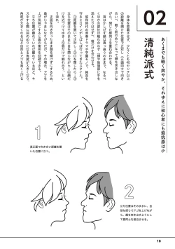 Page 20 of 唇と舌の性感開発・キス完全マニュアル イラスト版……とろキス