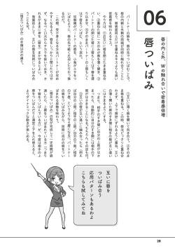 Page 30 of 唇と舌の性感開発・キス完全マニュアル イラスト版……とろキス