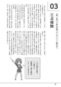 Page 44 of 唇と舌の性感開発・キス完全マニュアル イラスト版……とろキス