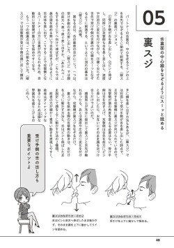 Page 50 of 唇と舌の性感開発・キス完全マニュアル イラスト版……とろキス