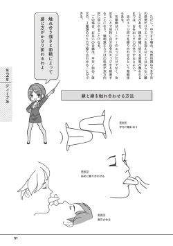 Page 53 of 唇と舌の性感開発・キス完全マニュアル イラスト版……とろキス