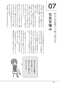 Page 54 of 唇と舌の性感開発・キス完全マニュアル イラスト版……とろキス