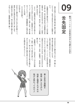 Page 60 of 唇と舌の性感開発・キス完全マニュアル イラスト版……とろキス