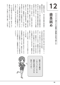 Page 66 of 唇と舌の性感開発・キス完全マニュアル イラスト版……とろキス