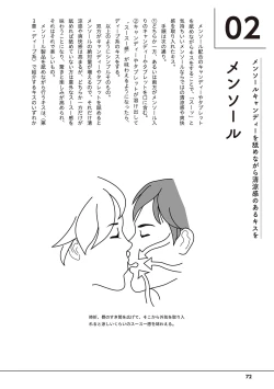 Page 74 of 唇と舌の性感開発・キス完全マニュアル イラスト版……とろキス