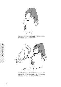 Page 81 of 唇と舌の性感開発・キス完全マニュアル イラスト版……とろキス