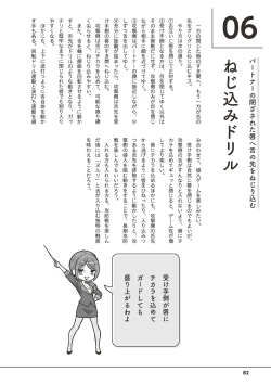 Page 84 of 唇と舌の性感開発・キス完全マニュアル イラスト版……とろキス