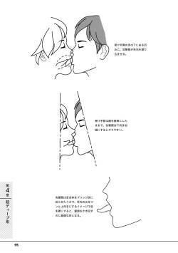 Page 97 of 唇と舌の性感開発・キス完全マニュアル イラスト版……とろキス
