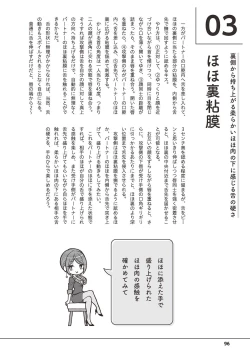 Page 98 of 唇と舌の性感開発・キス完全マニュアル イラスト版……とろキス