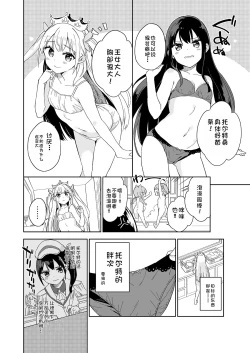 Page 6 of HimesamaSorehaseisuidesuka 4