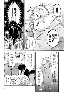 Page 18 of Amaebitamagogaman joutou airabuyuu