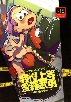 Page 1 of Amaebitamagogaman joutou airabuyuu