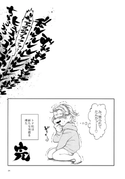 Page 24 of Amaebitamagogaman joutou airabuyuu