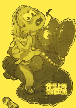 Page 2 of Amaebitamagogaman joutou airabuyuu