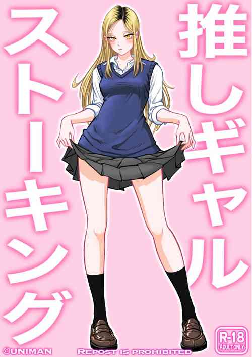 Download Oshi Gal Stalking