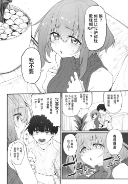 Page 4 of Netorasetsuma | 戴綠帽的老婆