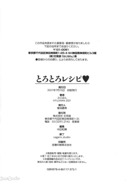 Page 205 of 黏呼呼的食譜［ふじはん]とろとろレシピ+イラスト カード