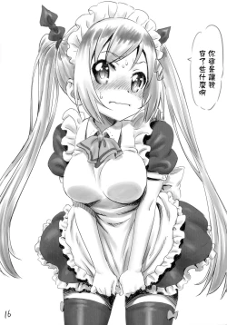 Page 15 of あがりちゃんドキドキします♡