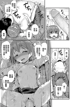 Page 13 of おにいちゃんの送り迎え