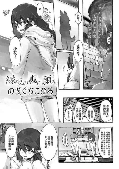 Download 縁板の裏に願う