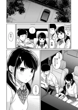 Page 13 of 1LDK+JK Ikinari Doukyo? Micchaku!? Hatsu Ecchi!!? | 1LDK+JK 突然間展開同居？ 極度貼近！？初體驗！？ Ch. 18-41