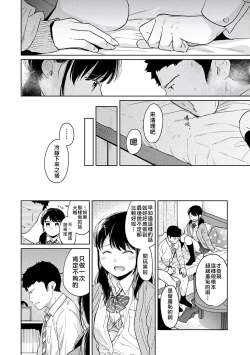 Page 171 of 1LDK+JK Ikinari Doukyo? Micchaku!? Hatsu Ecchi!!? | 1LDK+JK 突然間展開同居？ 極度貼近！？初體驗！？ Ch. 18-41
