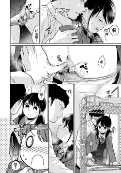 Page 241 of 1LDK+JK Ikinari Doukyo? Micchaku!? Hatsu Ecchi!!? | 1LDK+JK 突然間展開同居？ 極度貼近！？初體驗！？ Ch. 18-41