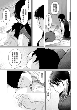 Page 296 of 1LDK+JK Ikinari Doukyo? Micchaku!? Hatsu Ecchi!!? | 1LDK+JK 突然間展開同居？ 極度貼近！？初體驗！？ Ch. 18-41