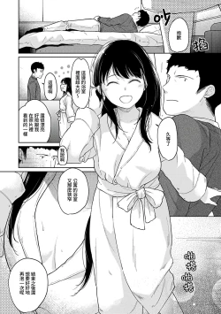 Page 345 of 1LDK+JK Ikinari Doukyo? Micchaku!? Hatsu Ecchi!!? | 1LDK+JK 突然間展開同居？ 極度貼近！？初體驗！？ Ch. 18-41