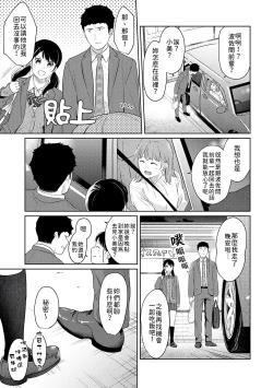 Page 398 of 1LDK+JK Ikinari Doukyo? Micchaku!? Hatsu Ecchi!!? | 1LDK+JK 突然間展開同居？ 極度貼近！？初體驗！？ Ch. 18-41