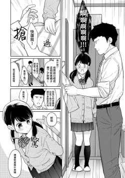 Page 451 of 1LDK+JK Ikinari Doukyo? Micchaku!? Hatsu Ecchi!!? | 1LDK+JK 突然間展開同居？ 極度貼近！？初體驗！？ Ch. 18-41