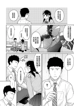 Page 455 of 1LDK+JK Ikinari Doukyo? Micchaku!? Hatsu Ecchi!!? | 1LDK+JK 突然間展開同居？ 極度貼近！？初體驗！？ Ch. 18-41