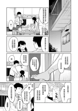 Page 498 of 1LDK+JK Ikinari Doukyo? Micchaku!? Hatsu Ecchi!!? | 1LDK+JK 突然間展開同居？ 極度貼近！？初體驗！？ Ch. 18-41