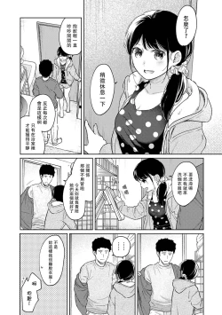 Page 553 of 1LDK+JK Ikinari Doukyo? Micchaku!? Hatsu Ecchi!!? | 1LDK+JK 突然間展開同居？ 極度貼近！？初體驗！？ Ch. 18-41