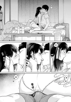 Page 648 of 1LDK+JK Ikinari Doukyo? Micchaku!? Hatsu Ecchi!!? | 1LDK+JK 突然間展開同居？ 極度貼近！？初體驗！？ Ch. 18-41
