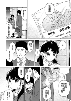 Page 690 of 1LDK+JK Ikinari Doukyo? Micchaku!? Hatsu Ecchi!!? | 1LDK+JK 突然間展開同居？ 極度貼近！？初體驗！？ Ch. 18-41