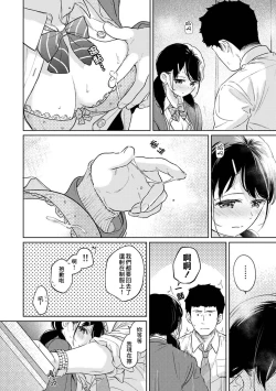 Page 712 of 1LDK+JK Ikinari Doukyo? Micchaku!? Hatsu Ecchi!!? | 1LDK+JK 突然間展開同居？ 極度貼近！？初體驗！？ Ch. 18-41