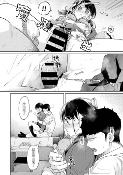 Page 739 of 1LDK+JK Ikinari Doukyo? Micchaku!? Hatsu Ecchi!!? | 1LDK+JK 突然間展開同居？ 極度貼近！？初體驗！？ Ch. 18-41