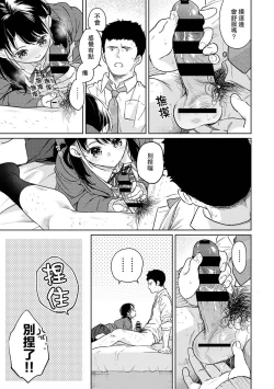 Page 744 of 1LDK+JK Ikinari Doukyo? Micchaku!? Hatsu Ecchi!!? | 1LDK+JK 突然間展開同居？ 極度貼近！？初體驗！？ Ch. 18-41