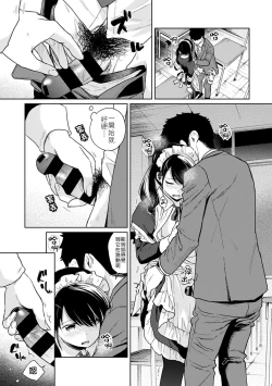 Page 74 of 1LDK+JK Ikinari Doukyo? Micchaku!? Hatsu Ecchi!!? | 1LDK+JK 突然間展開同居？ 極度貼近！？初體驗！？ Ch. 18-41
