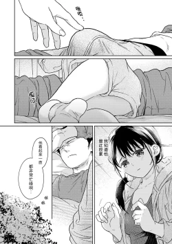 Page 755 of 1LDK+JK Ikinari Doukyo? Micchaku!? Hatsu Ecchi!!? | 1LDK+JK 突然間展開同居？ 極度貼近！？初體驗！？ Ch. 18-41