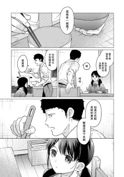 Page 758 of 1LDK+JK Ikinari Doukyo? Micchaku!? Hatsu Ecchi!!? | 1LDK+JK 突然間展開同居？ 極度貼近！？初體驗！？ Ch. 18-41