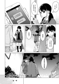 Page 761 of 1LDK+JK Ikinari Doukyo? Micchaku!? Hatsu Ecchi!!? | 1LDK+JK 突然間展開同居？ 極度貼近！？初體驗！？ Ch. 18-41