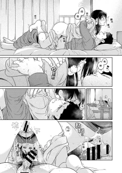 Page 778 of 1LDK+JK Ikinari Doukyo? Micchaku!? Hatsu Ecchi!!? | 1LDK+JK 突然間展開同居？ 極度貼近！？初體驗！？ Ch. 18-41
