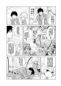 Page 130 of Noraneko Shoujo to no Kurashikata | 與野貓少女一起生活的方法 Ch. 22-39