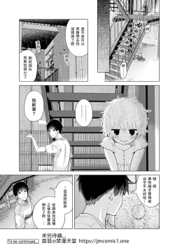 Page 226 of Noraneko Shoujo to no Kurashikata | 與野貓少女一起生活的方法 Ch. 22-39