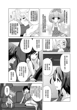 Page 260 of Noraneko Shoujo to no Kurashikata | 與野貓少女一起生活的方法 Ch. 22-39