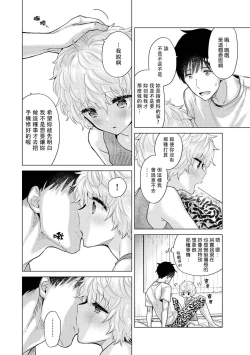 Page 324 of Noraneko Shoujo to no Kurashikata | 與野貓少女一起生活的方法 Ch. 22-39