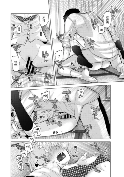 Page 423 of Noraneko Shoujo to no Kurashikata | 與野貓少女一起生活的方法 Ch. 22-39