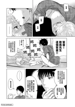 Page 451 of Noraneko Shoujo to no Kurashikata | 與野貓少女一起生活的方法 Ch. 22-39